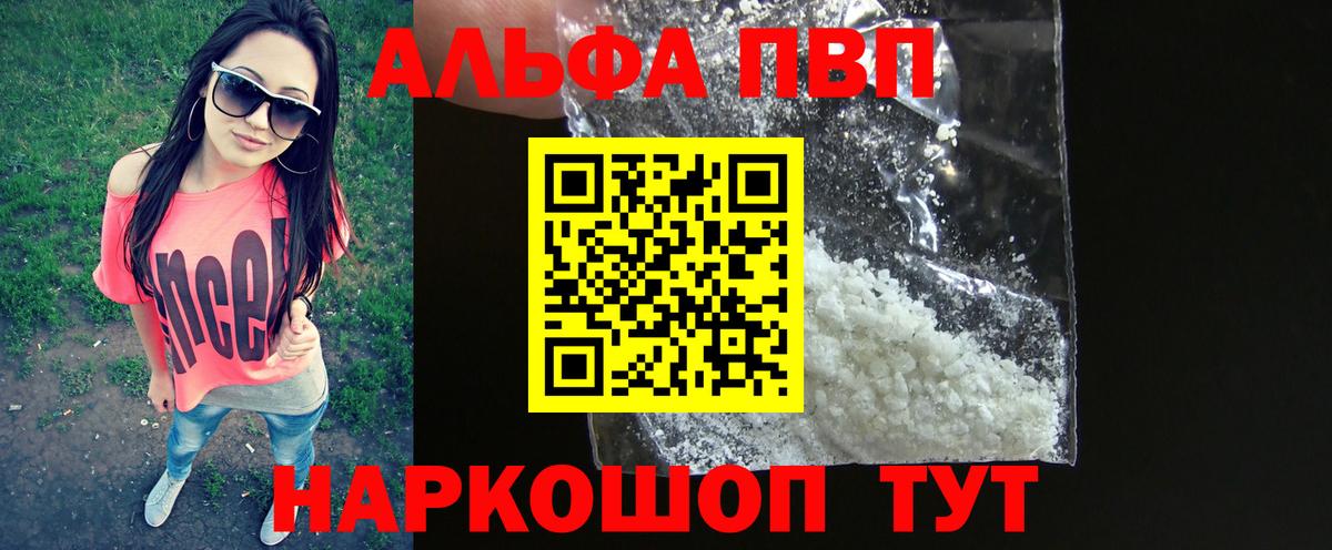 Alpha PVP  APVP СК  Усинск  Вход с VPN  Альфа ПВП Crystall 