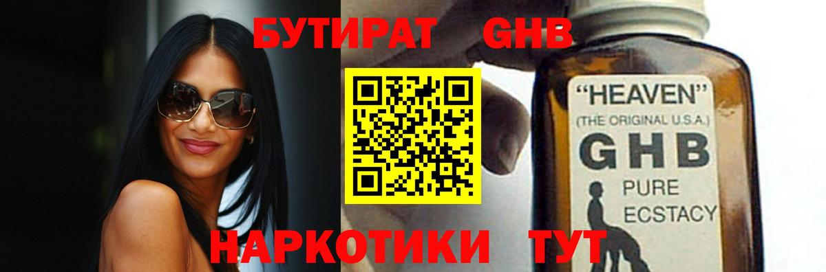 Усинск  Бутират  Вход с VPN  Бутират бутандиол 