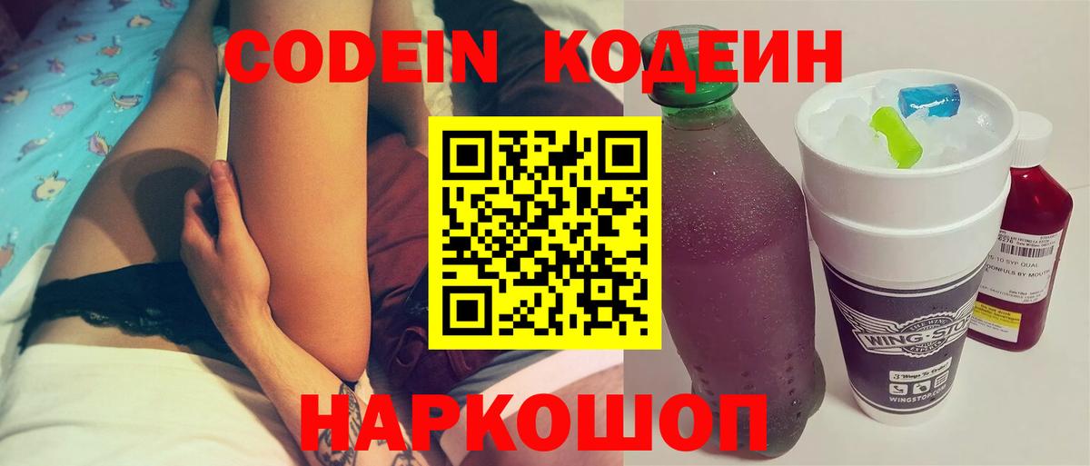 Кодеин Purple Drank Усинск