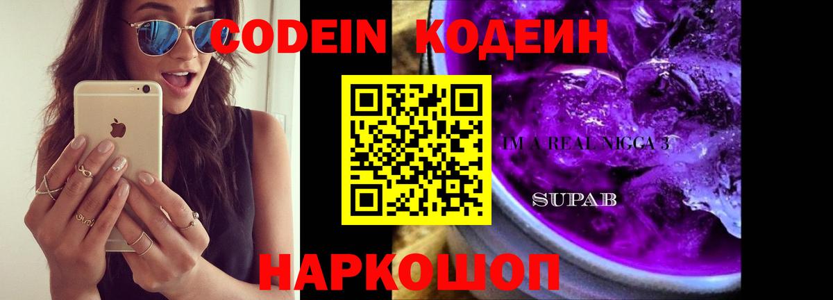 Усинск  Кодеин напиток Lean (лин)  Вход с VPN 